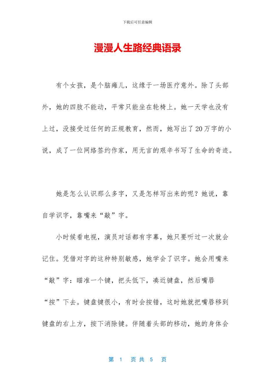 漫漫人生路经典语录_第1页