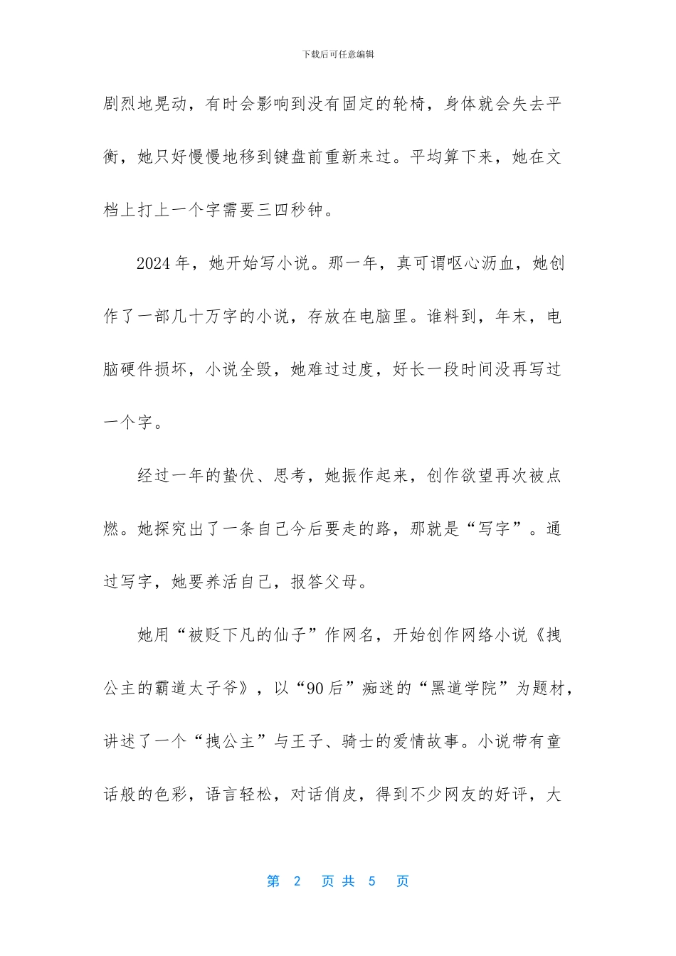 漫漫人生路经典语录_第2页