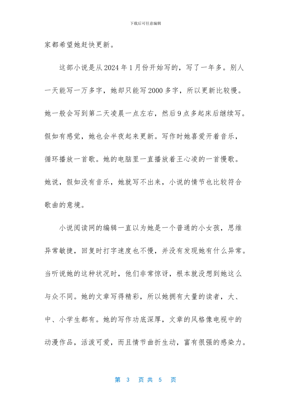 漫漫人生路经典语录_第3页