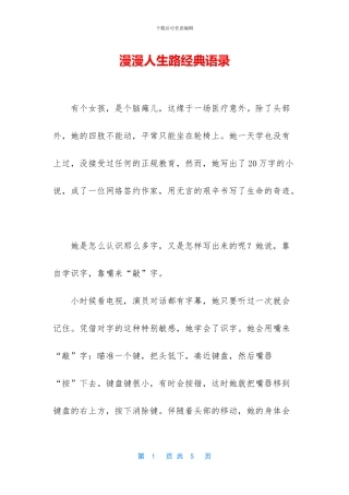 漫漫人生路经典语录
