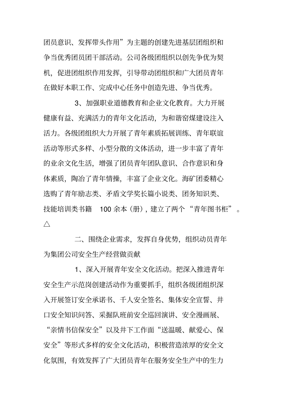 集团公司XX年团委工作报告_第2页