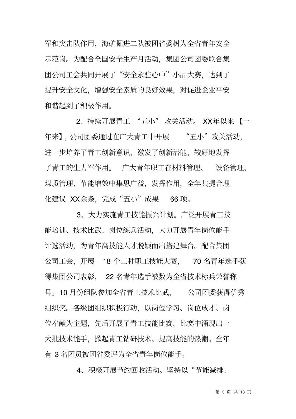 集团公司XX年团委工作报告_第3页