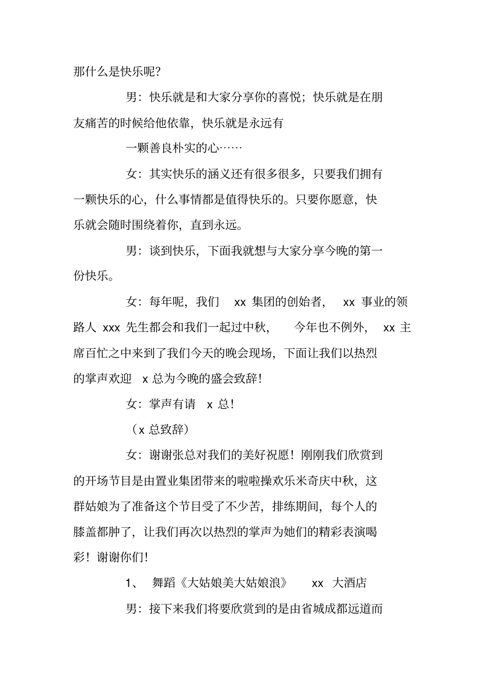 集团公司中秋晚会主持词范文_第2页