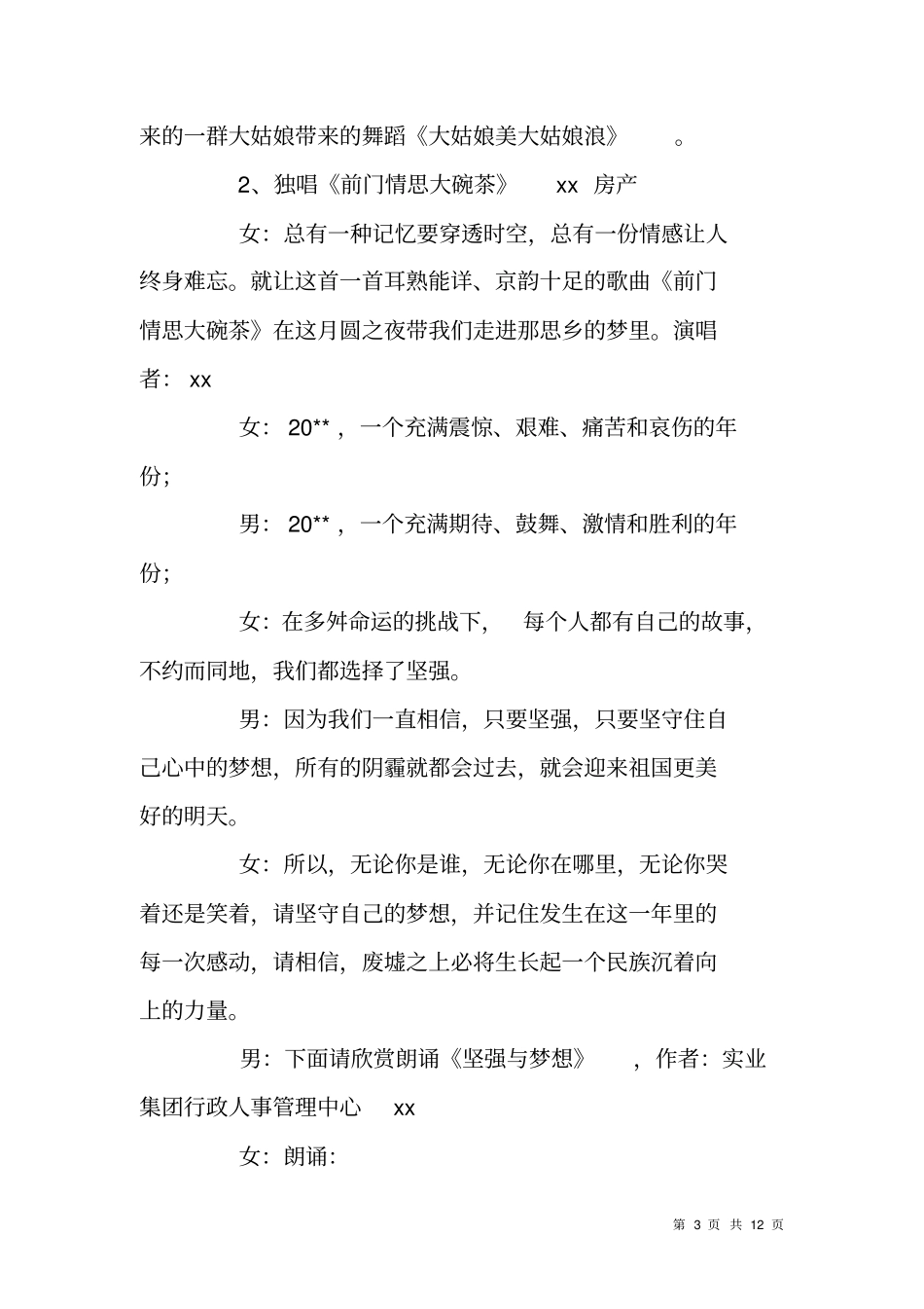 集团公司中秋晚会主持词范文_第3页