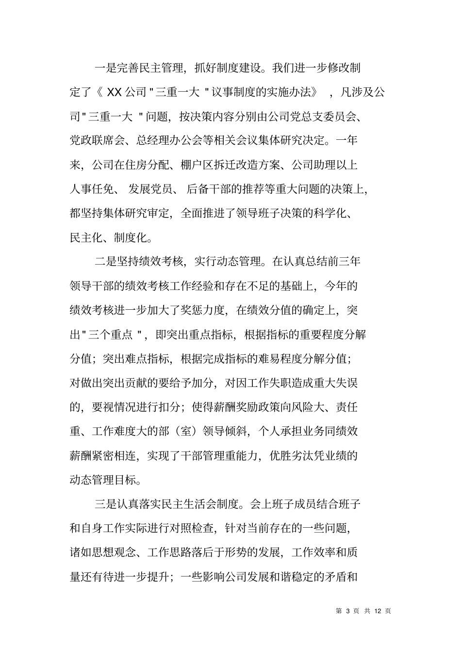 集团公司上半年纪检监察工作汇报_第3页