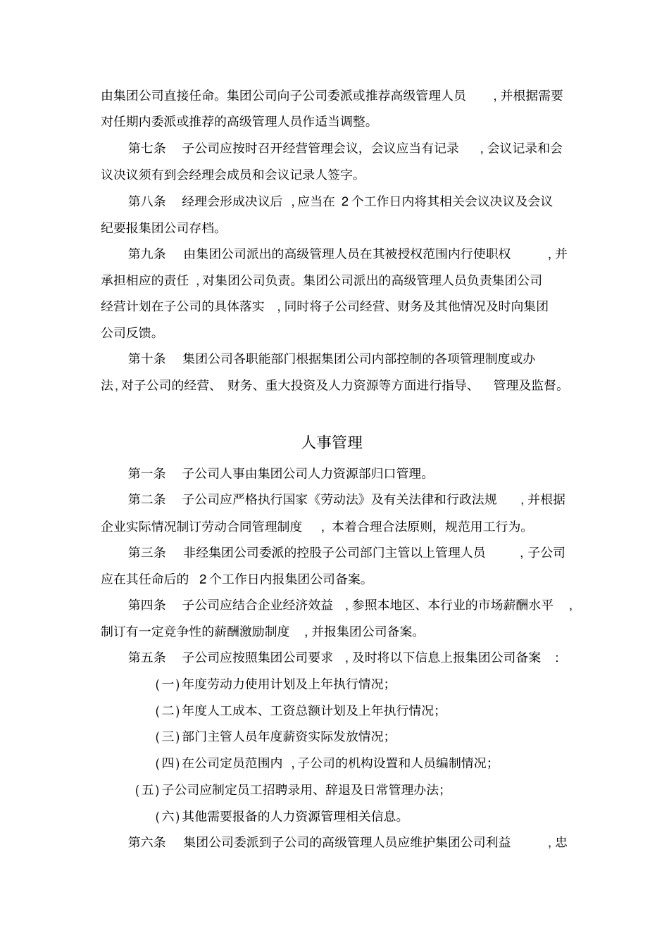 集团公司下属子公司管理制度_第3页