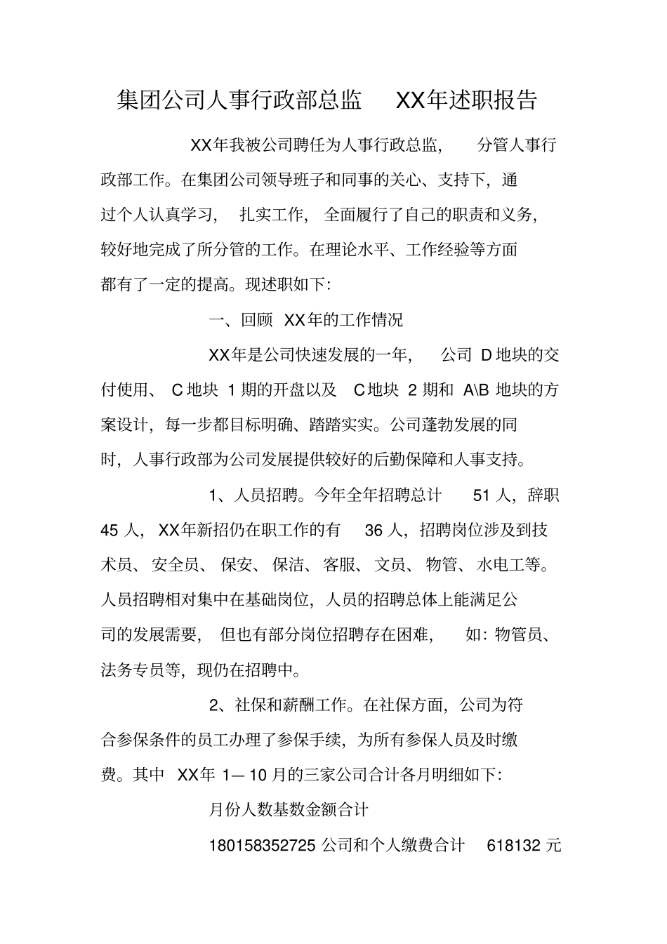集团公司人事行政部总监XX年述职报告_第1页