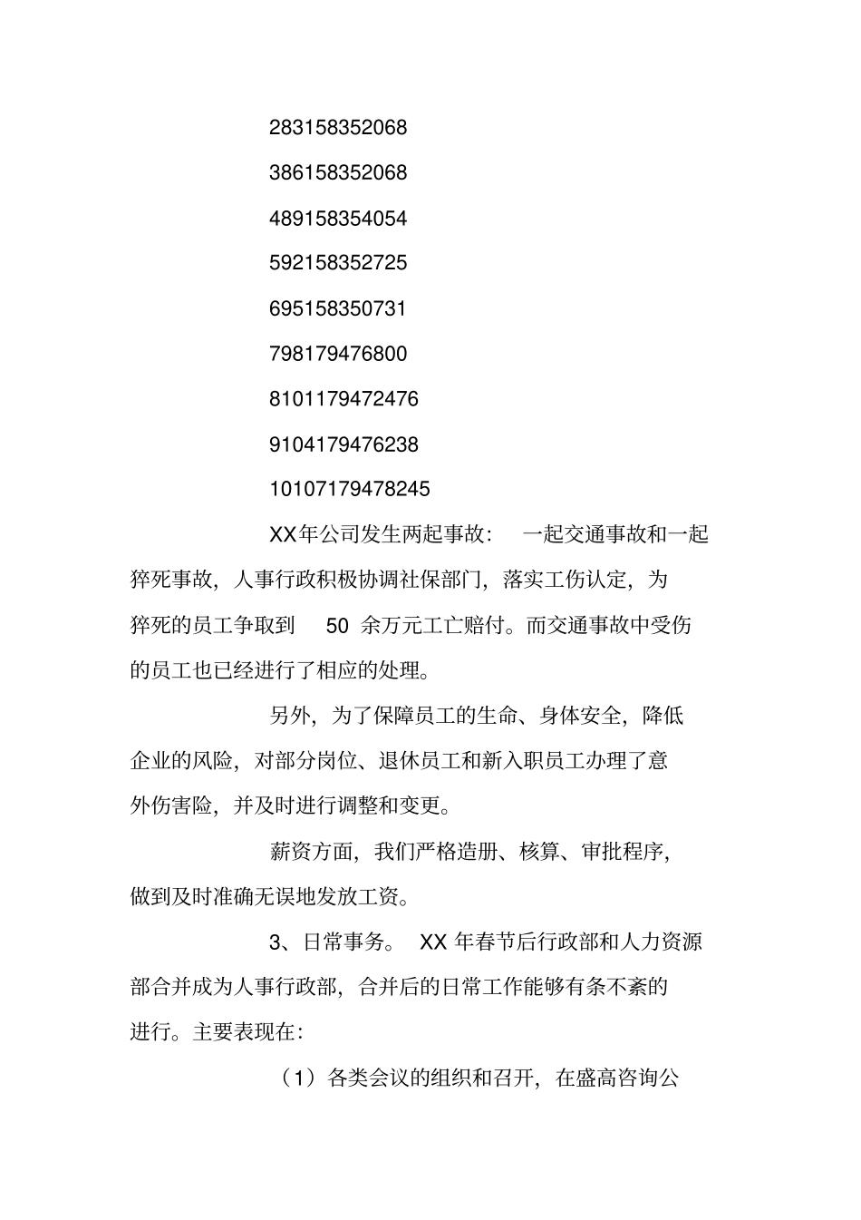 集团公司人事行政部总监XX年述职报告_第2页