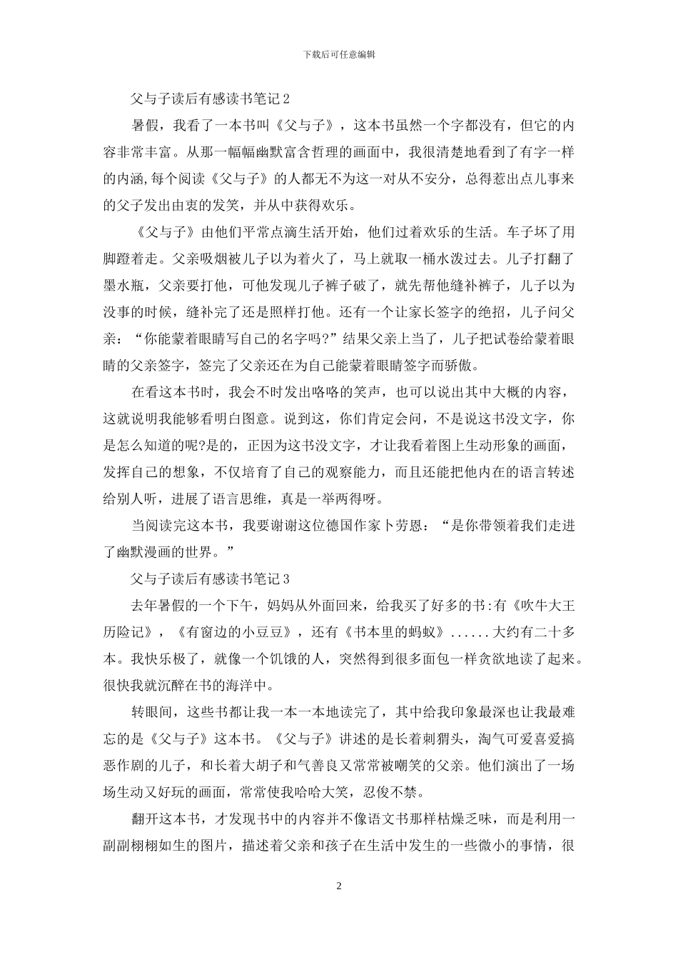 漫画父与子读后感中学生5篇_第2页