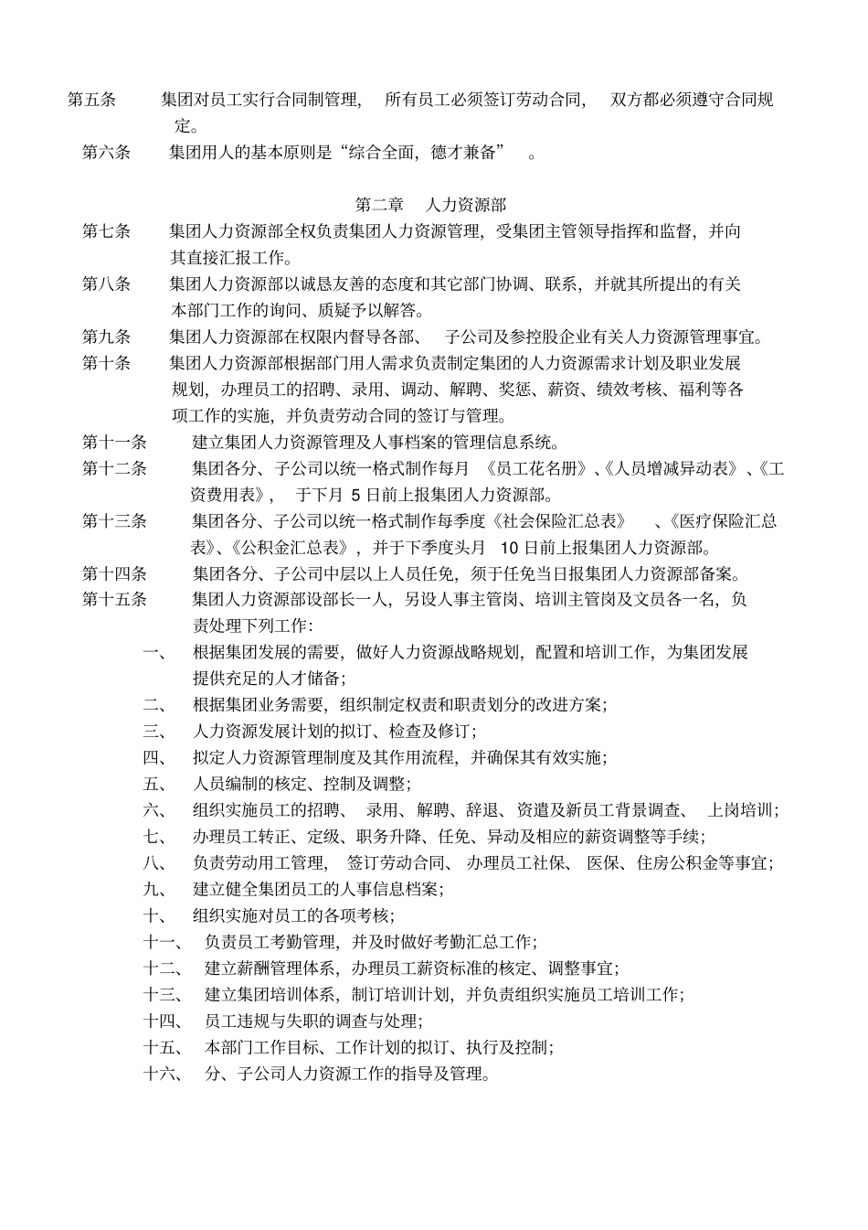 集团公司人力资源管理制度_第2页