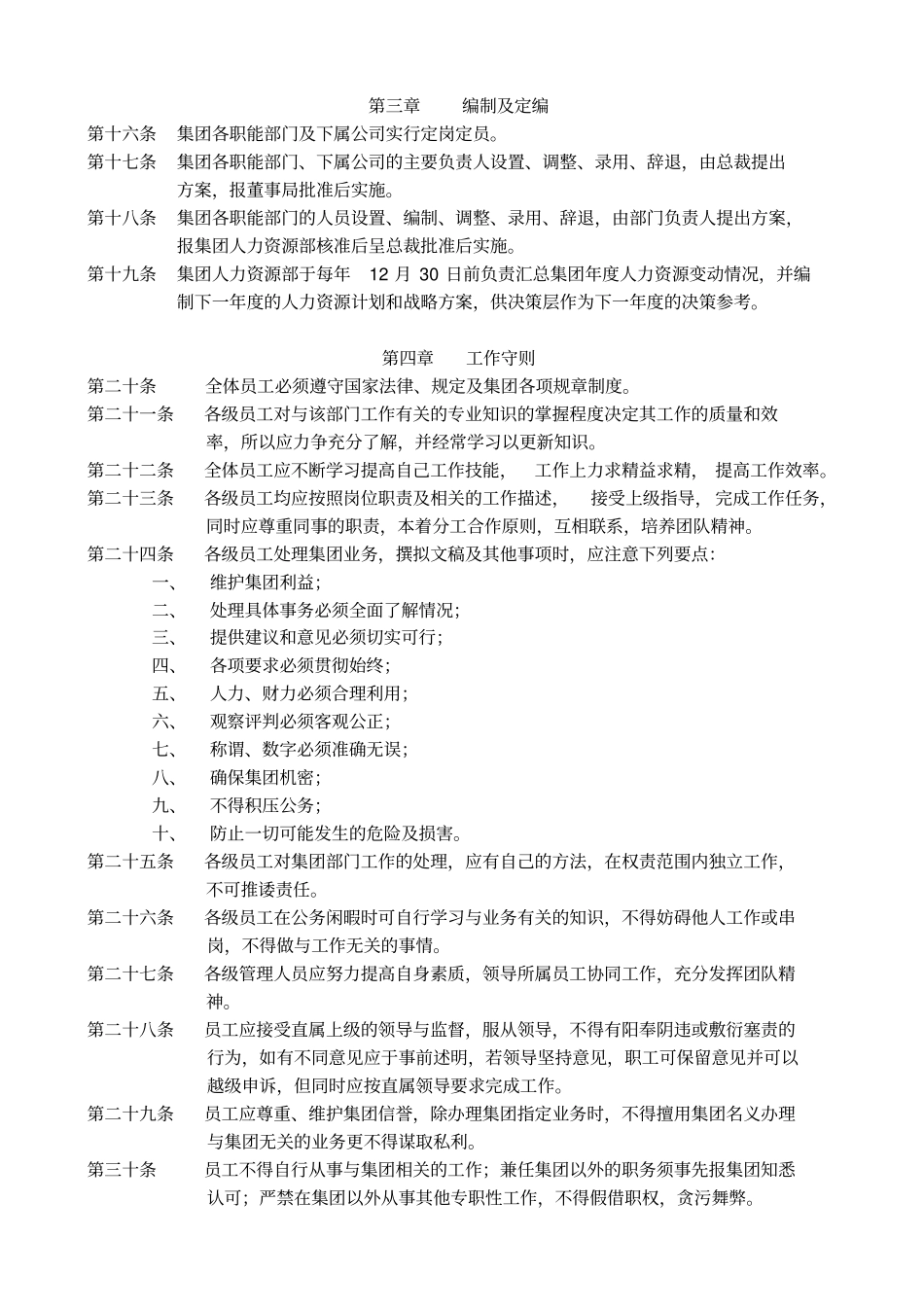 集团公司人力资源管理制度_第3页