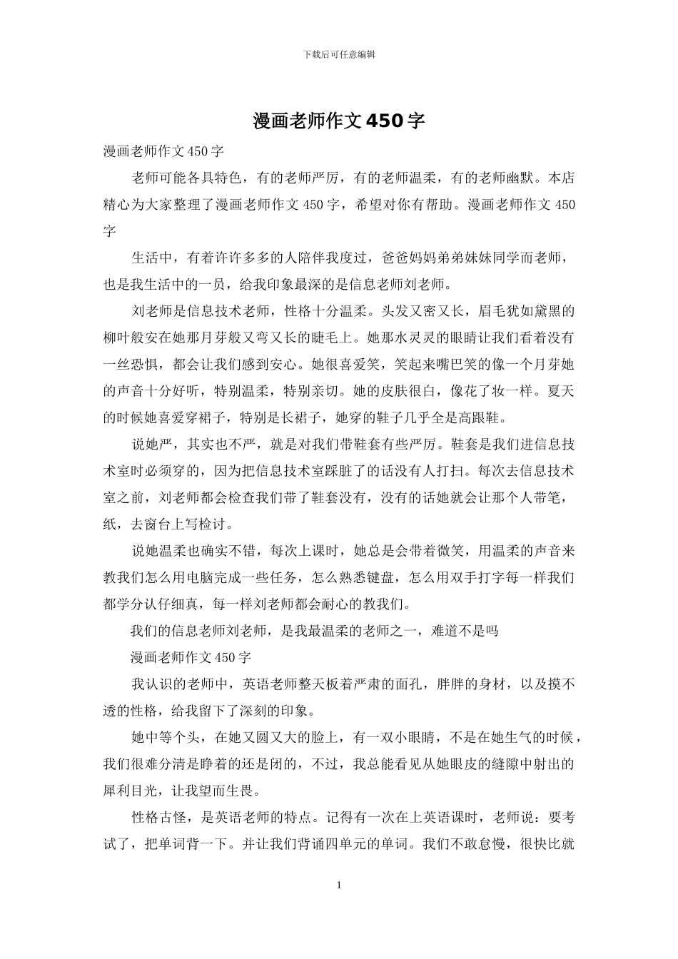 漫画老师作文450字_第1页