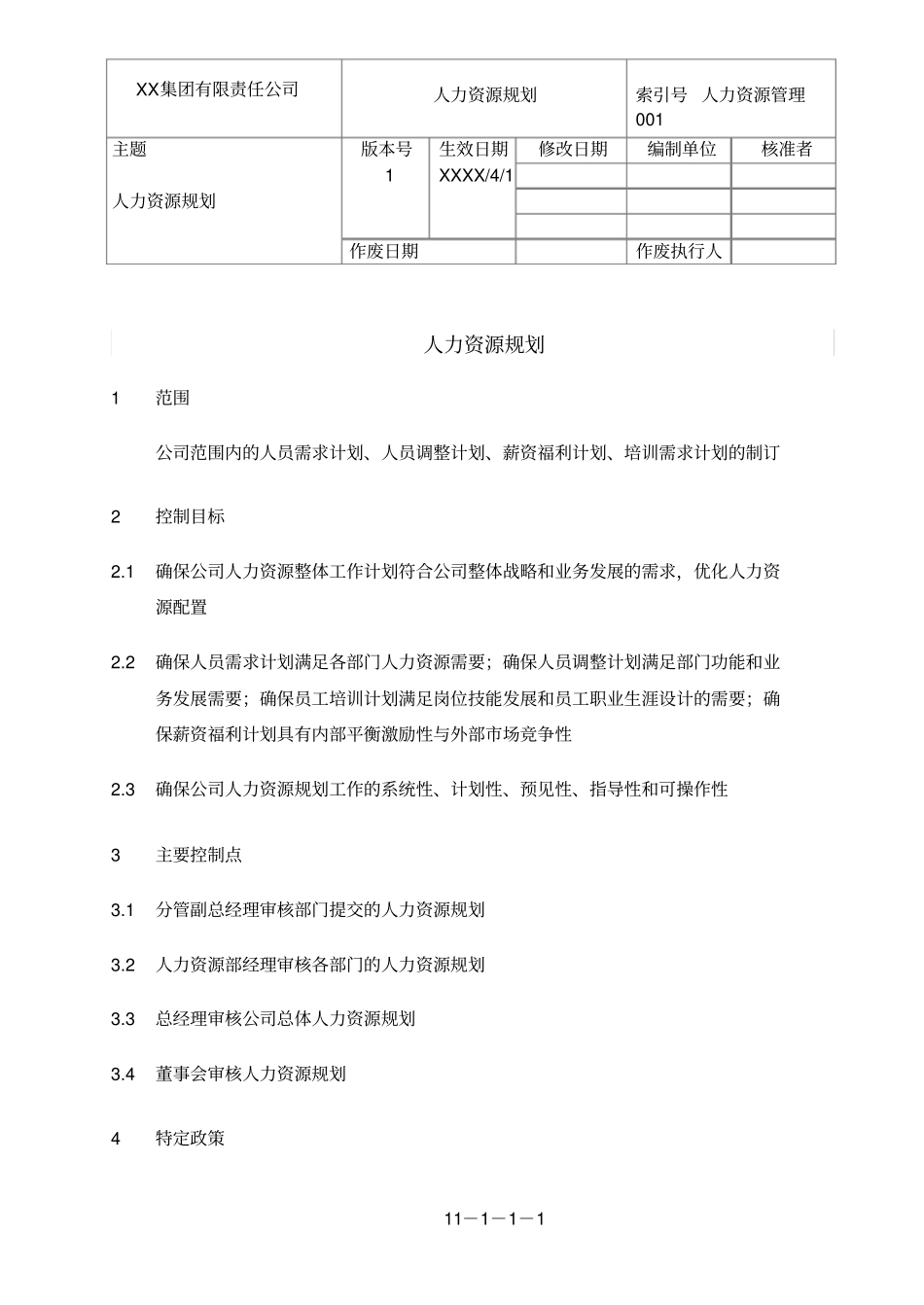 集团公司人力资源规划_第1页