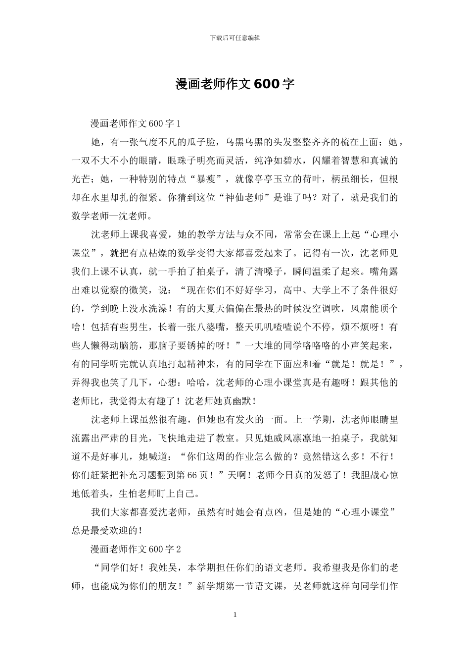 漫画老师作文600字_第1页