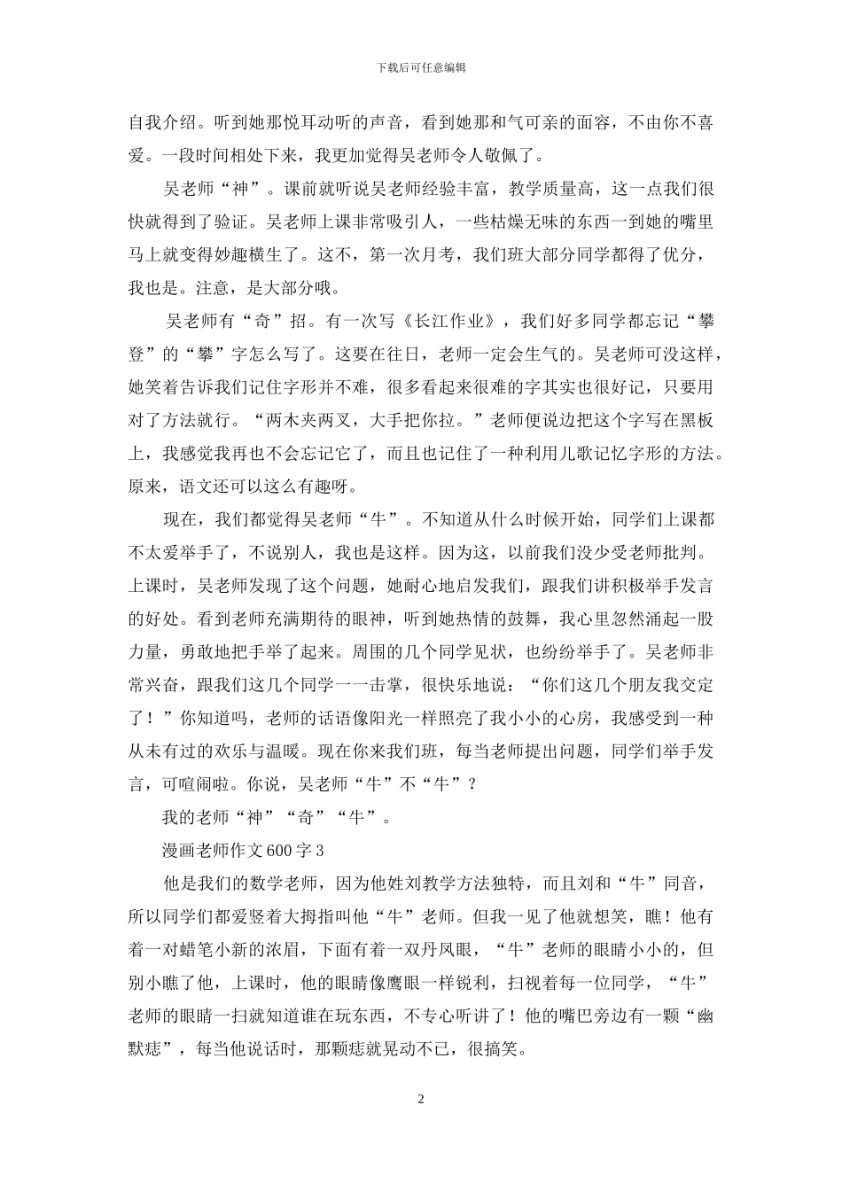 漫画老师作文600字_第2页