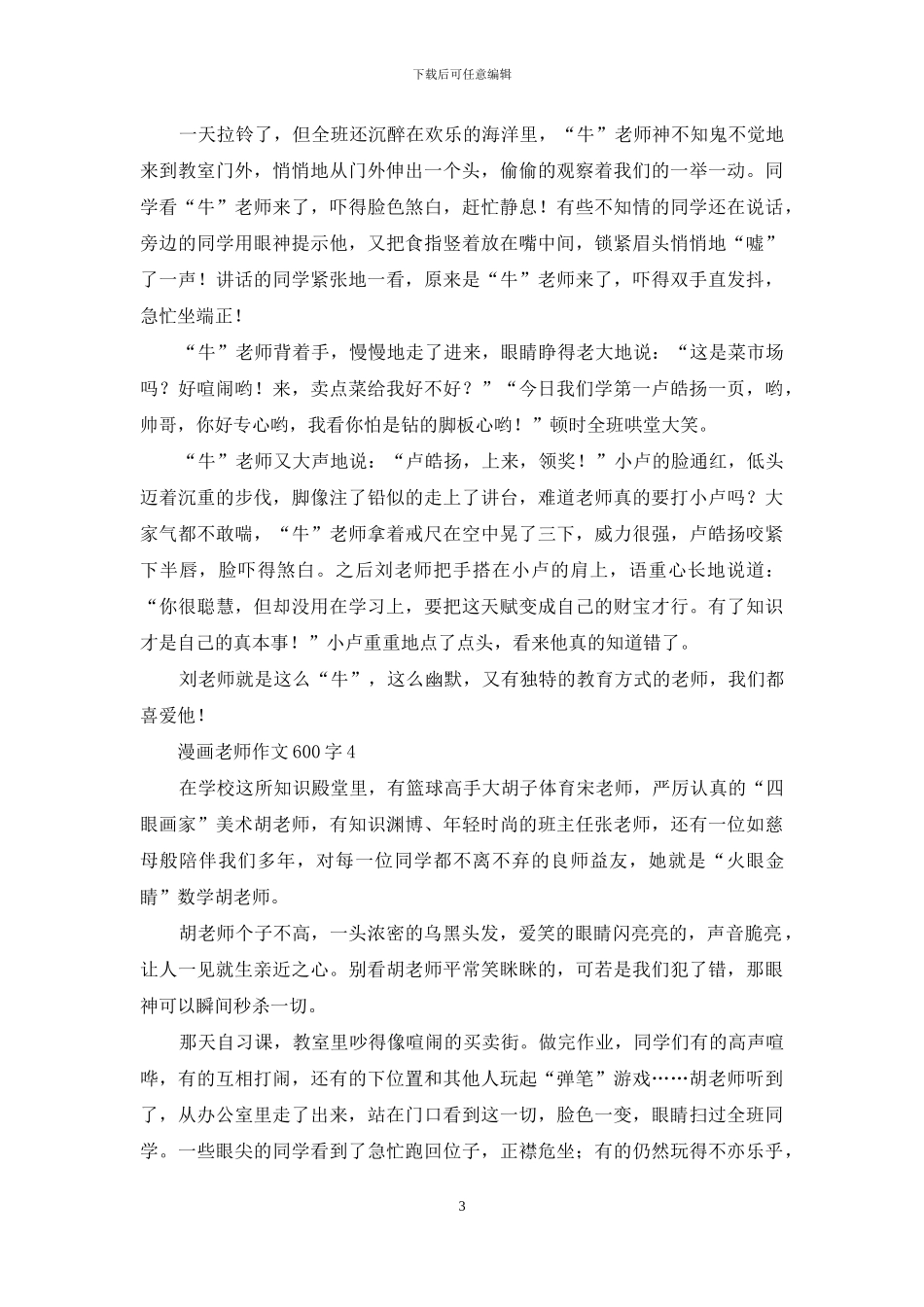 漫画老师作文600字_第3页