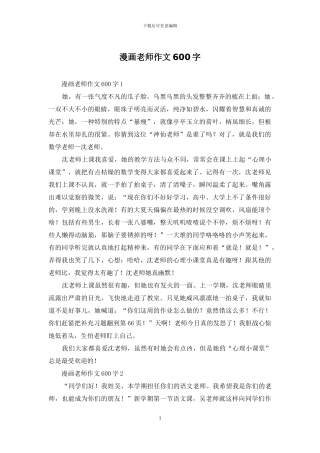 漫画老师作文600字