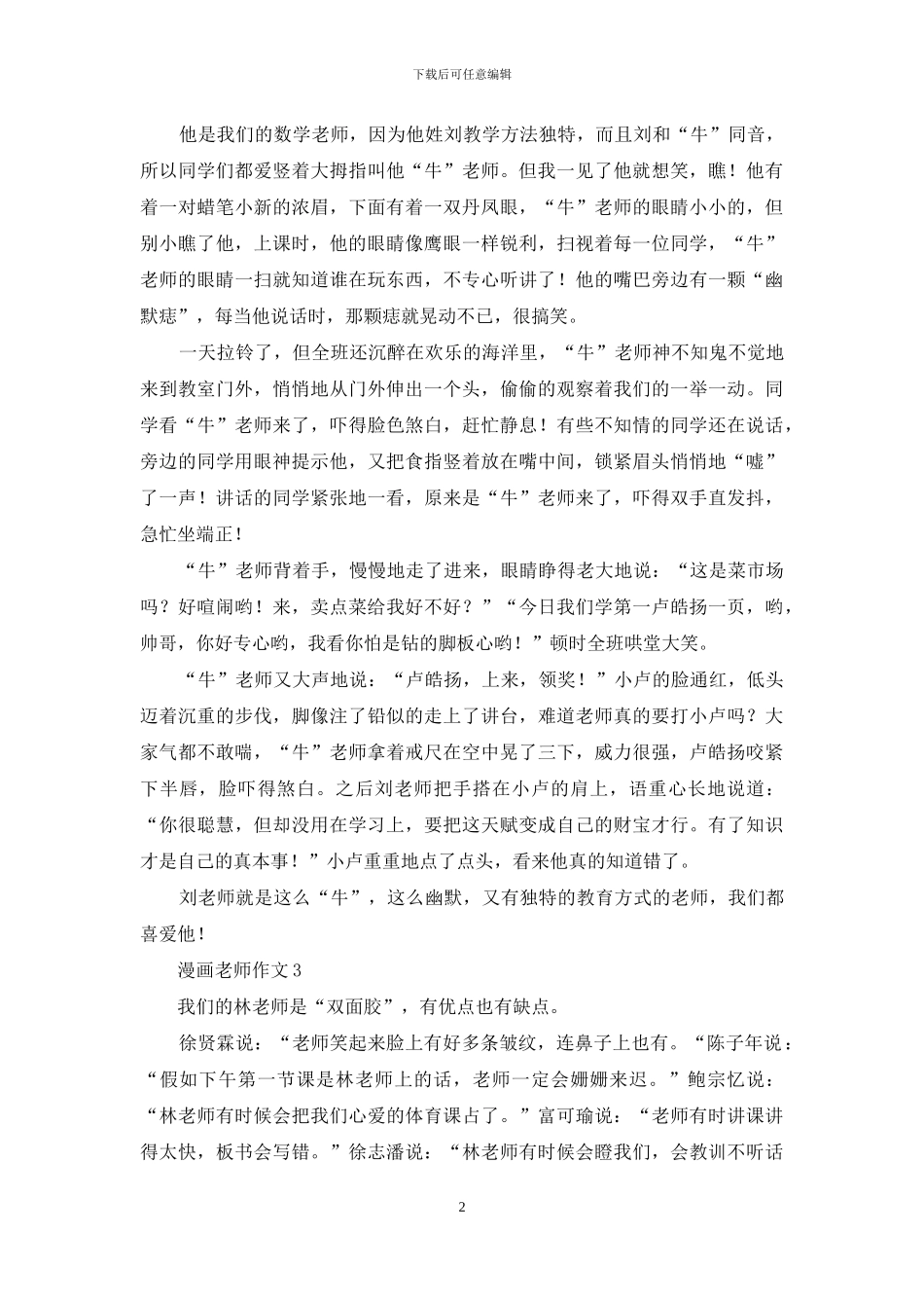 漫画老师作文通用15篇_第2页