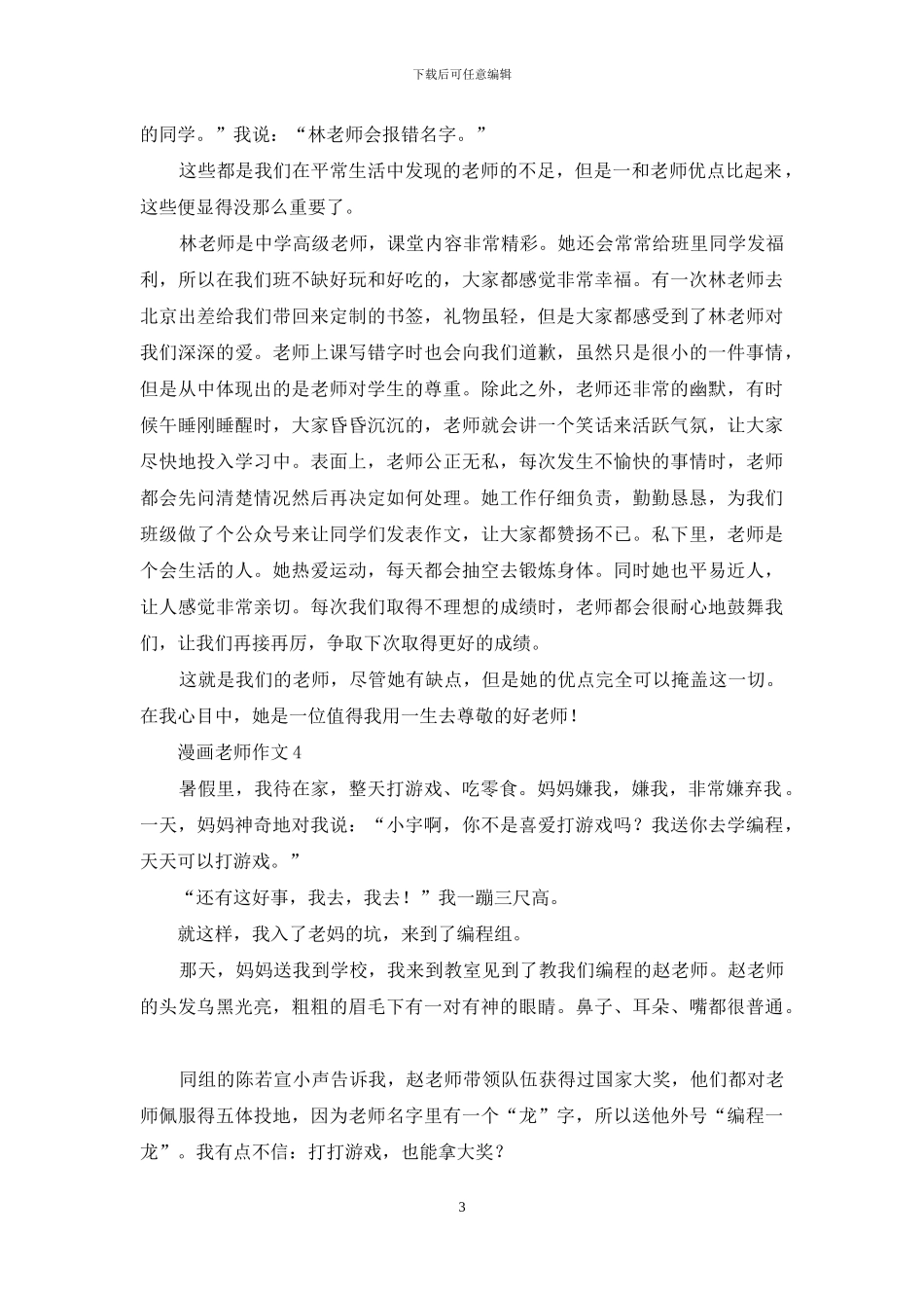 漫画老师作文通用15篇_第3页