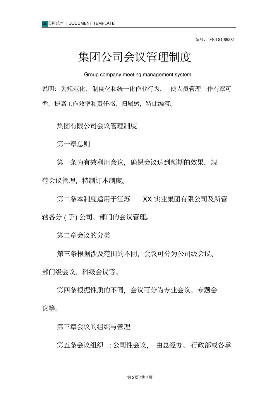 集团公司会议管理制度范本_第2页