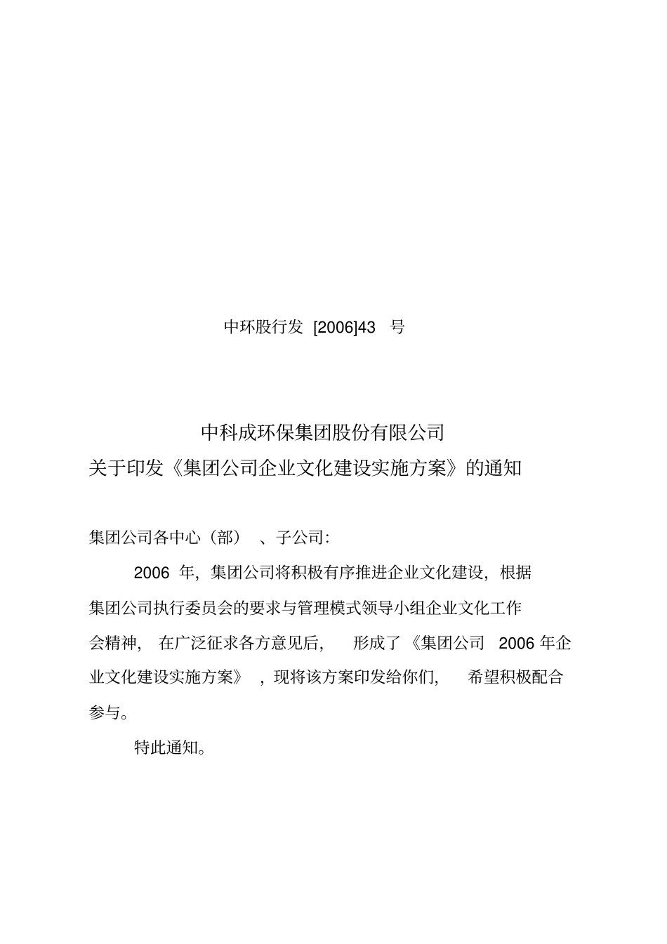 集团公司企业文化建设实施方案具有典型的借鉴意义_第1页