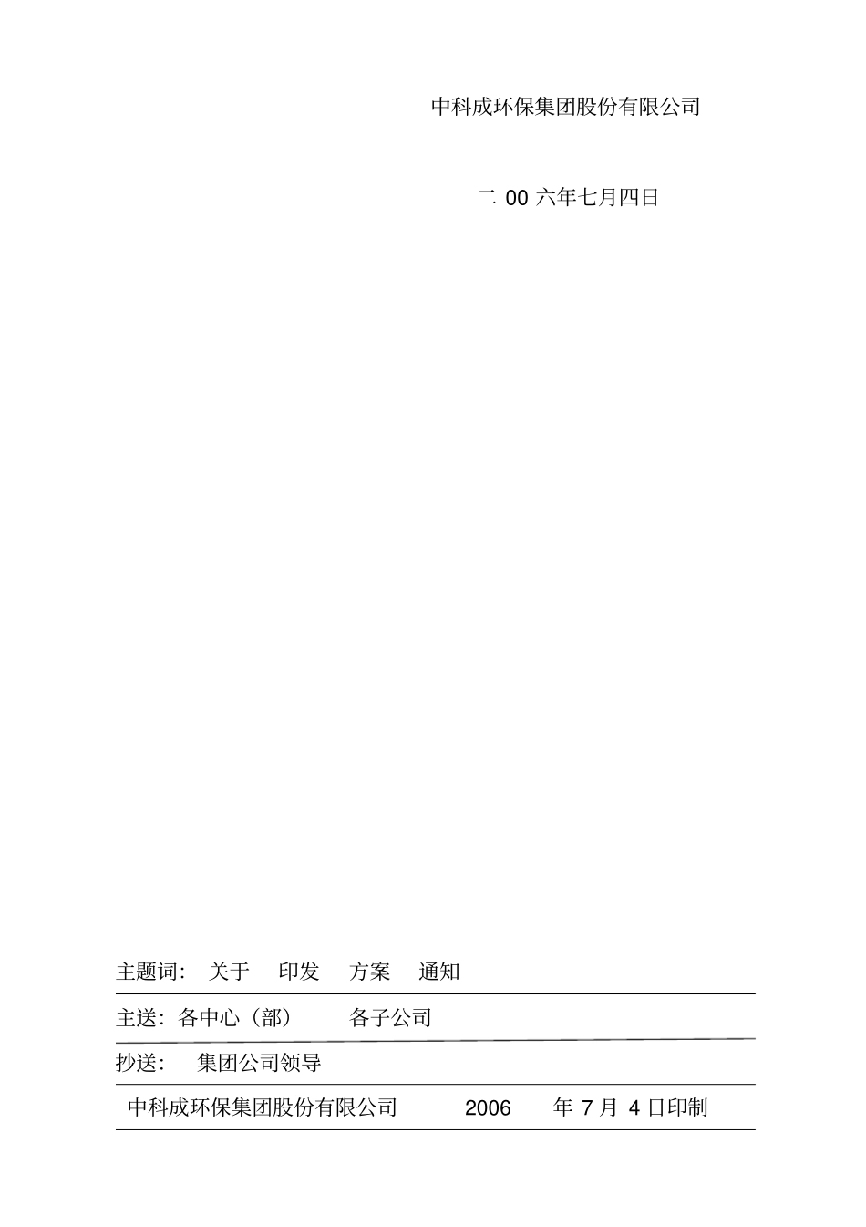 集团公司企业文化建设实施方案具有典型的借鉴意义_第2页