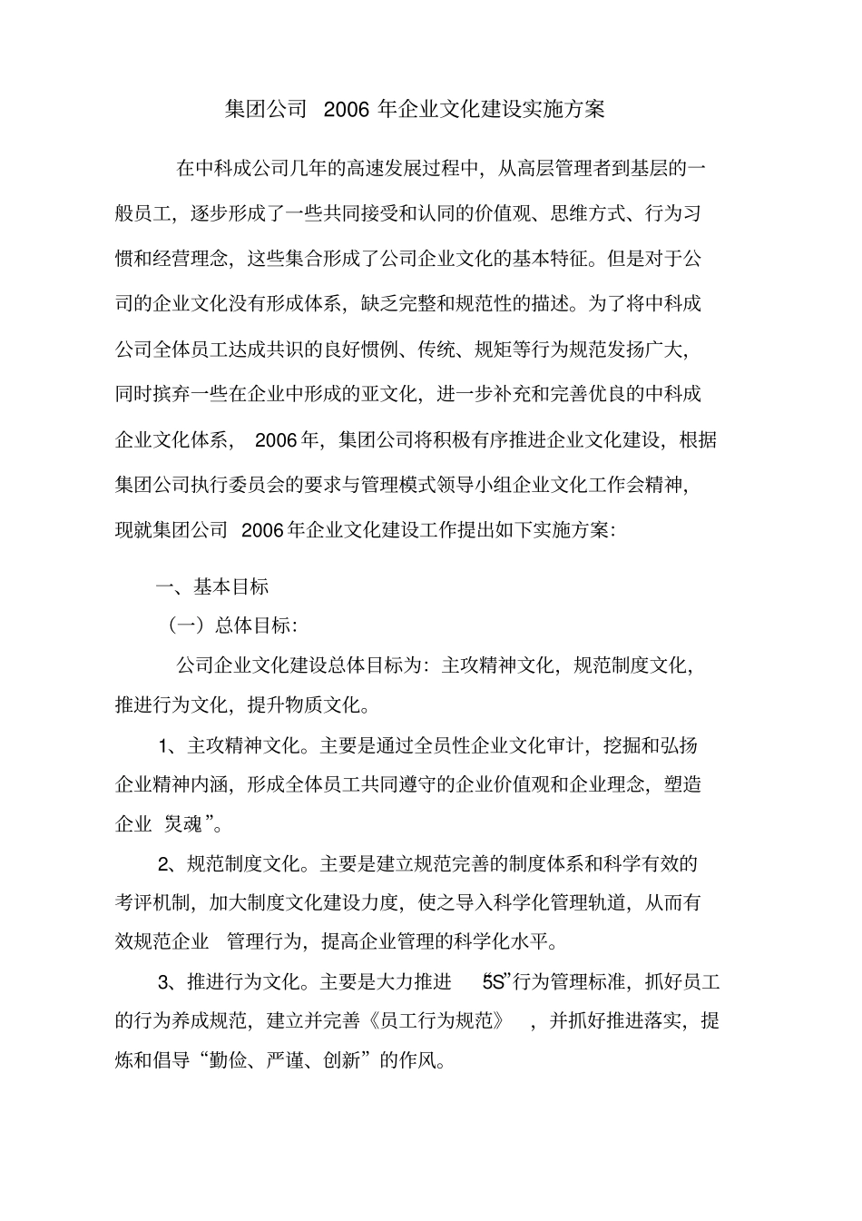 集团公司企业文化建设实施方案具有典型的借鉴意义_第3页