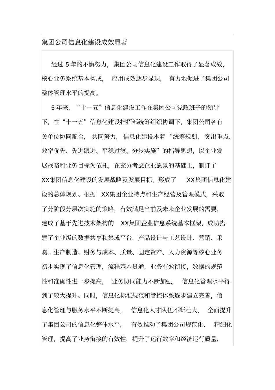 集团公司信息化建设成效显著_第1页