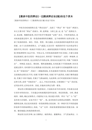 漫谈辨证论(施)治这个茨木