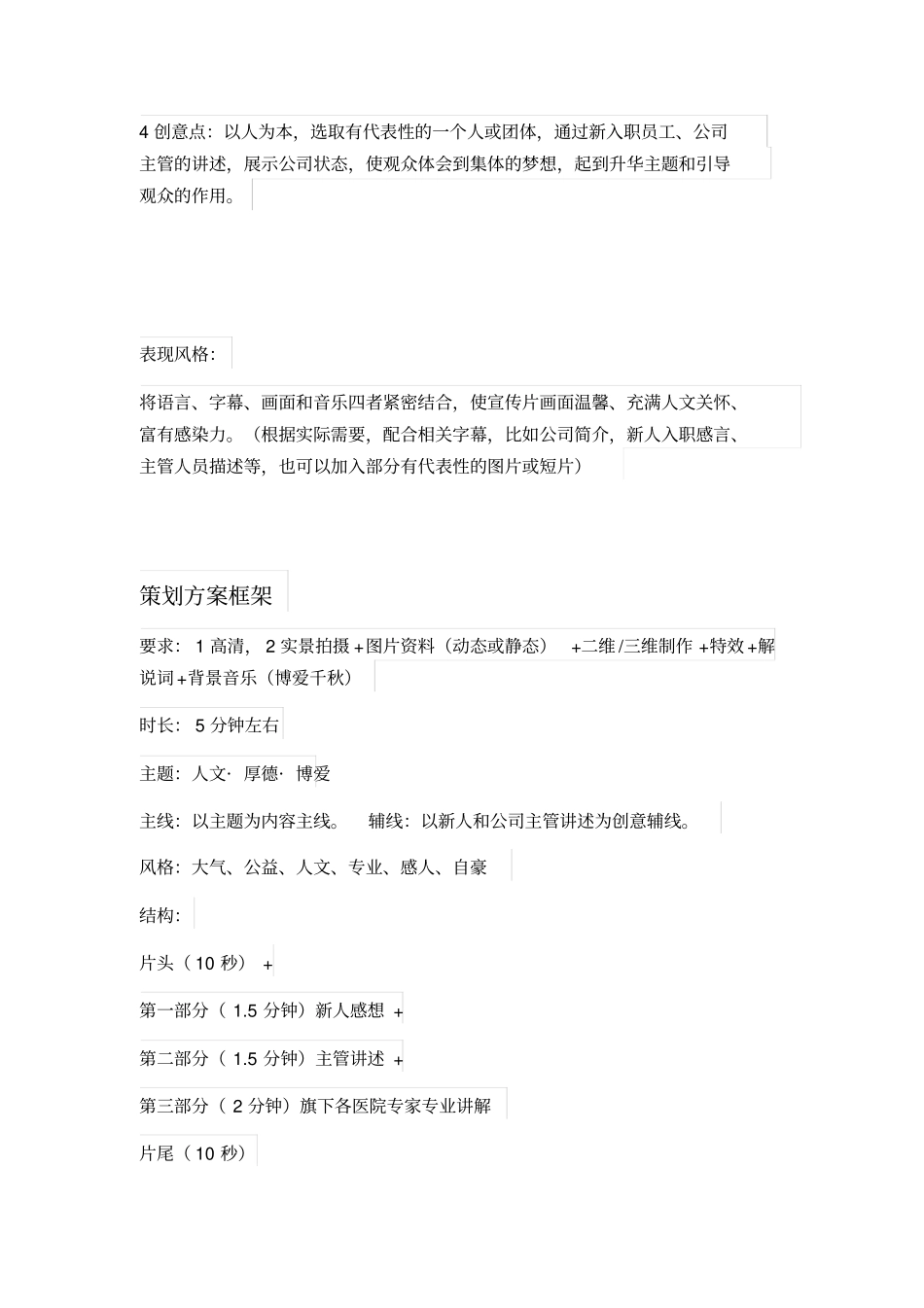 集团公司企业宣传片策划方案_第2页