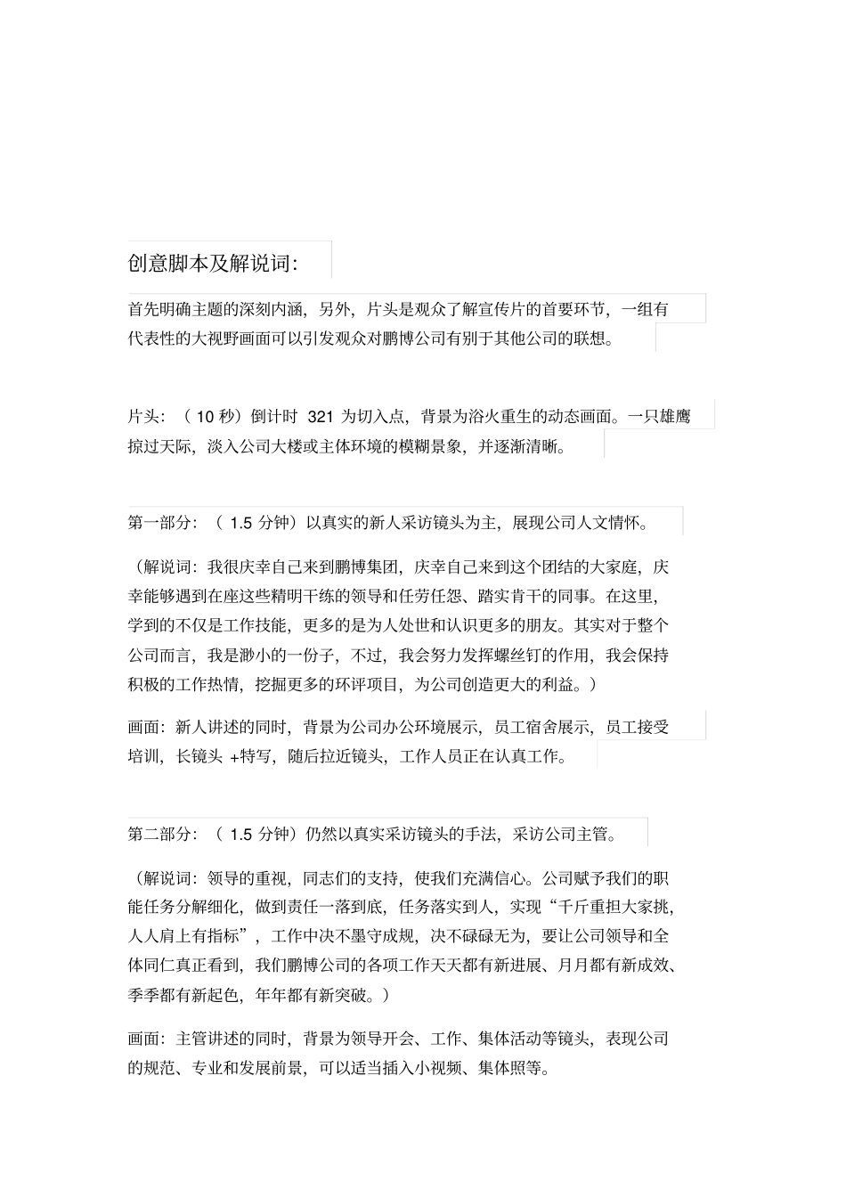 集团公司企业宣传片策划方案_第3页