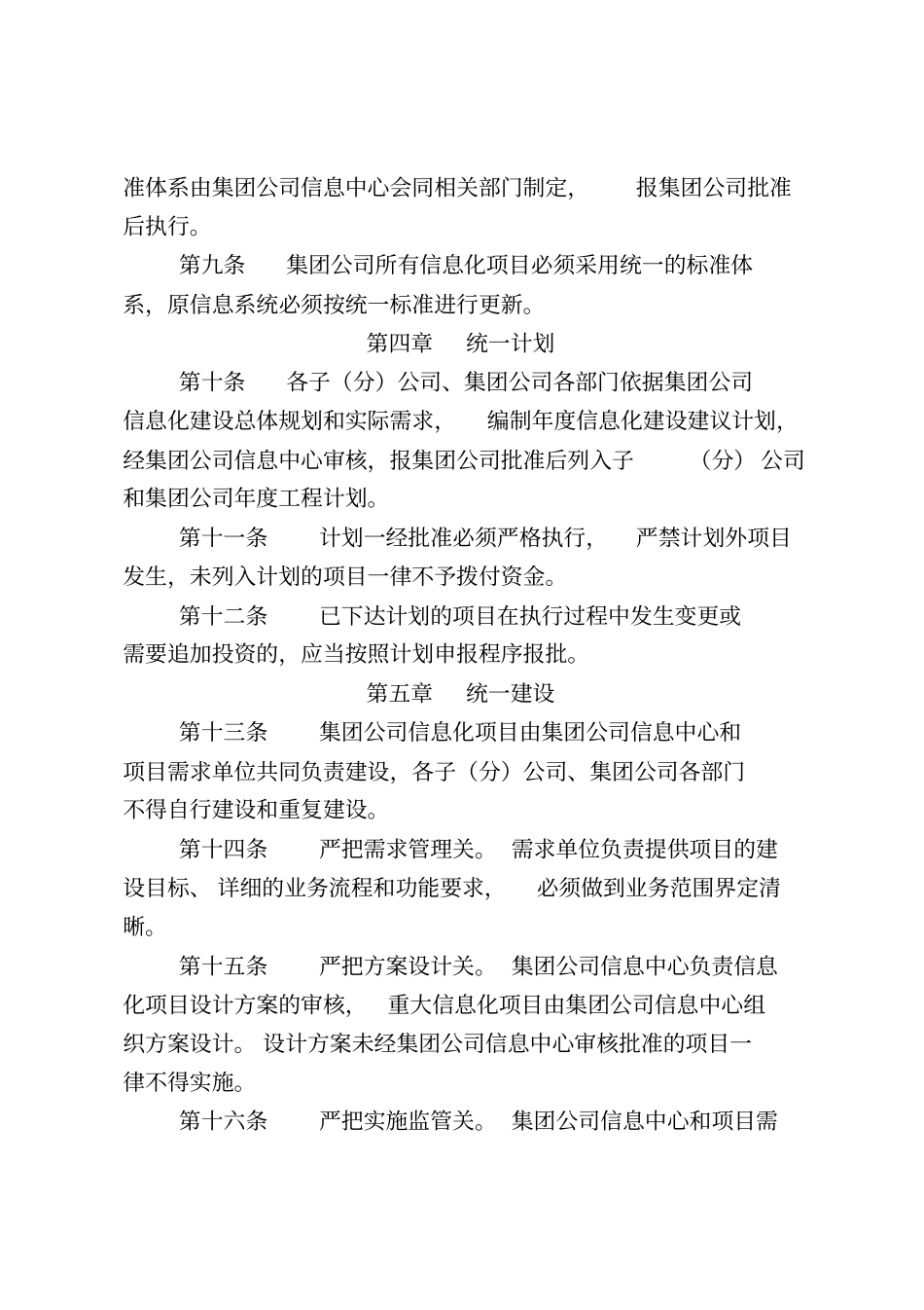 集团公司信息化建设管理规定x_第2页