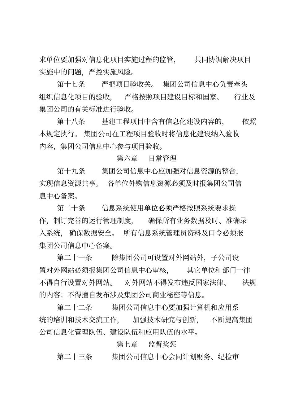 集团公司信息化建设管理规定x_第3页