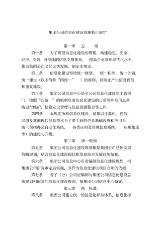 集团公司信息化建设管理规定x