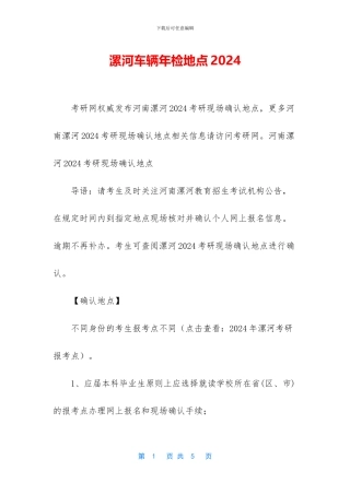 漯河车辆年检地点2024