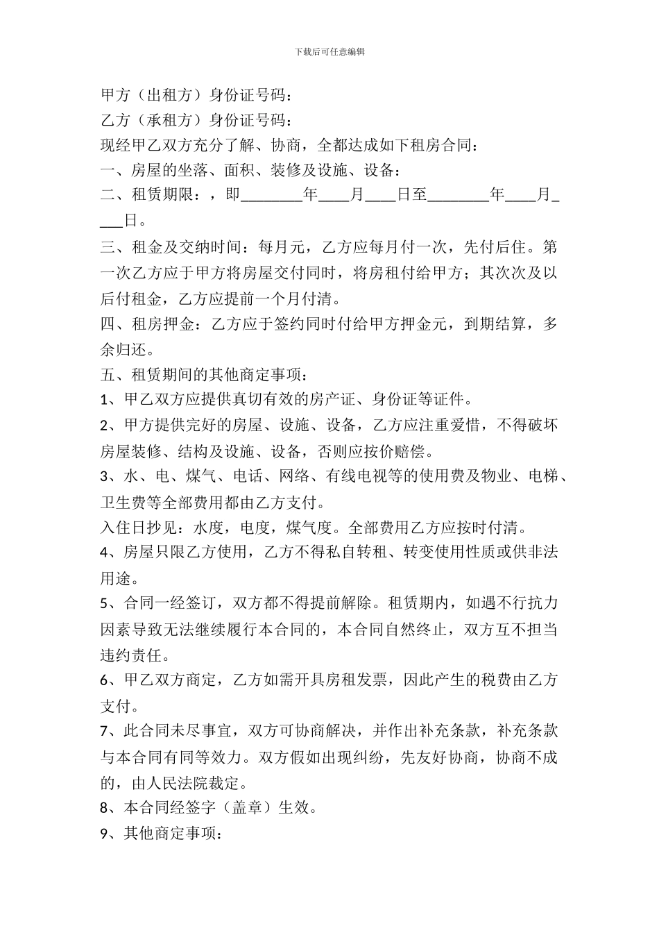 漳州市房屋租赁协议书_第2页