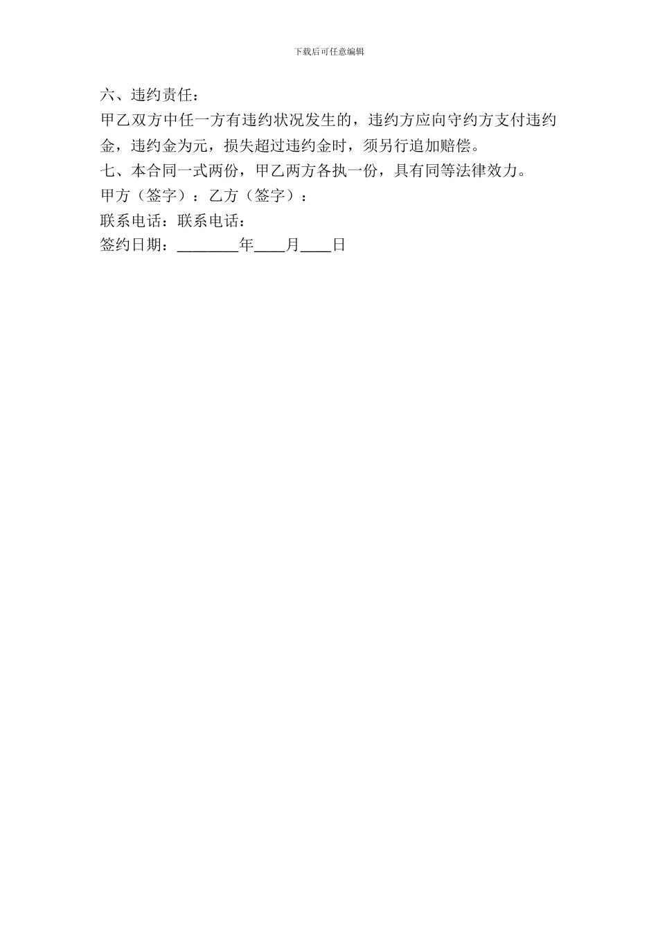 漳州市房屋租赁协议书_第3页