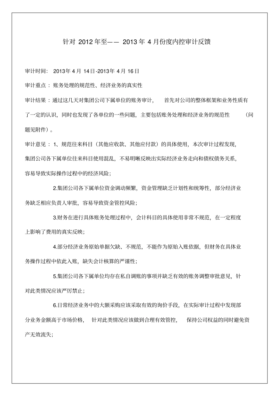 集团公司内部审计报告3p_第2页