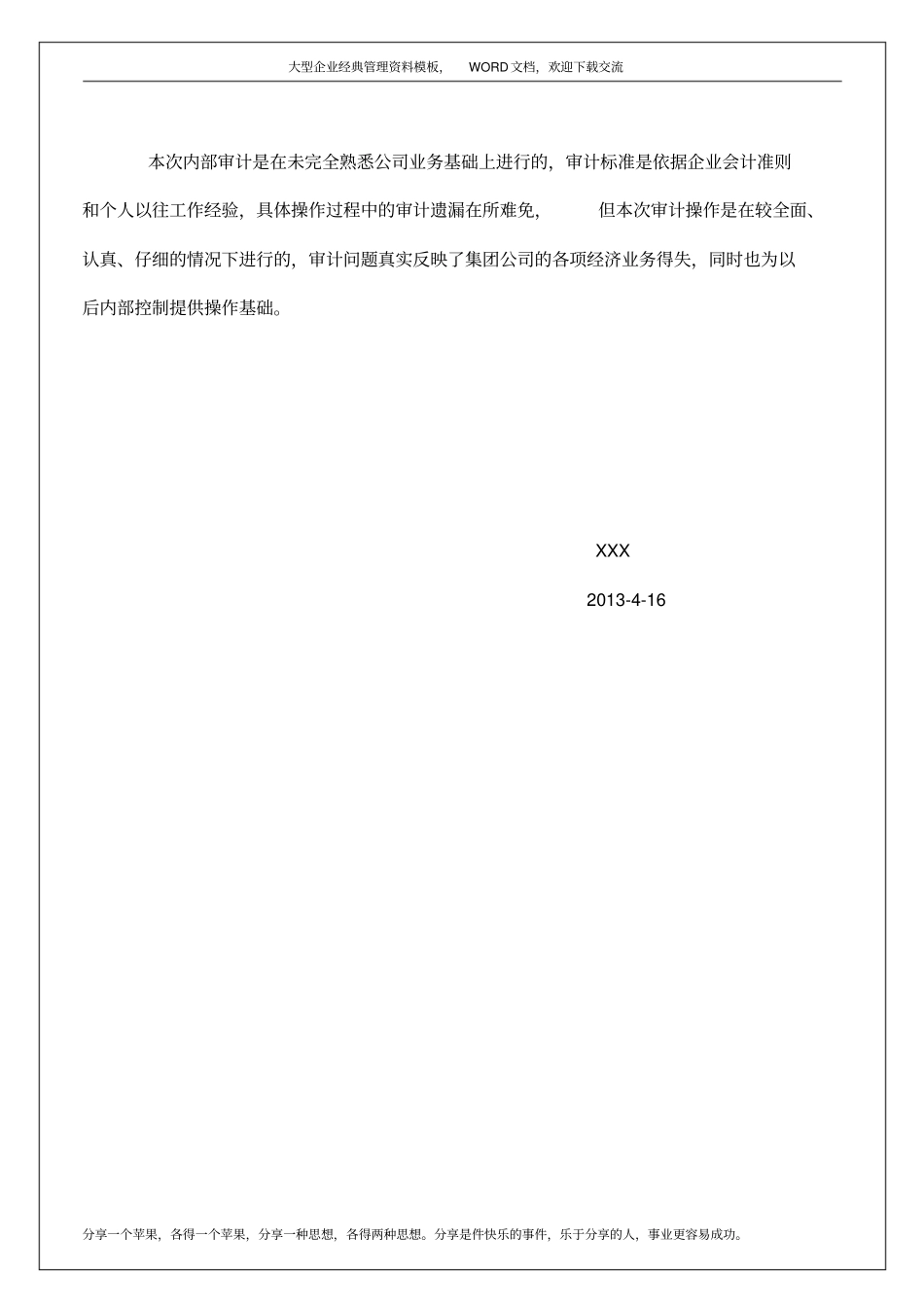 集团公司内部审计报告3p_第3页