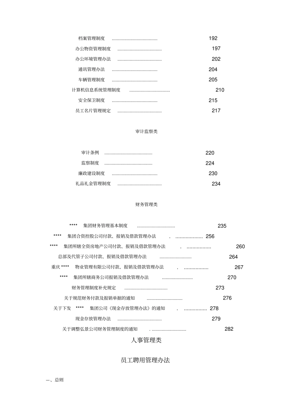 集团公司全套管理制度汇编_第3页