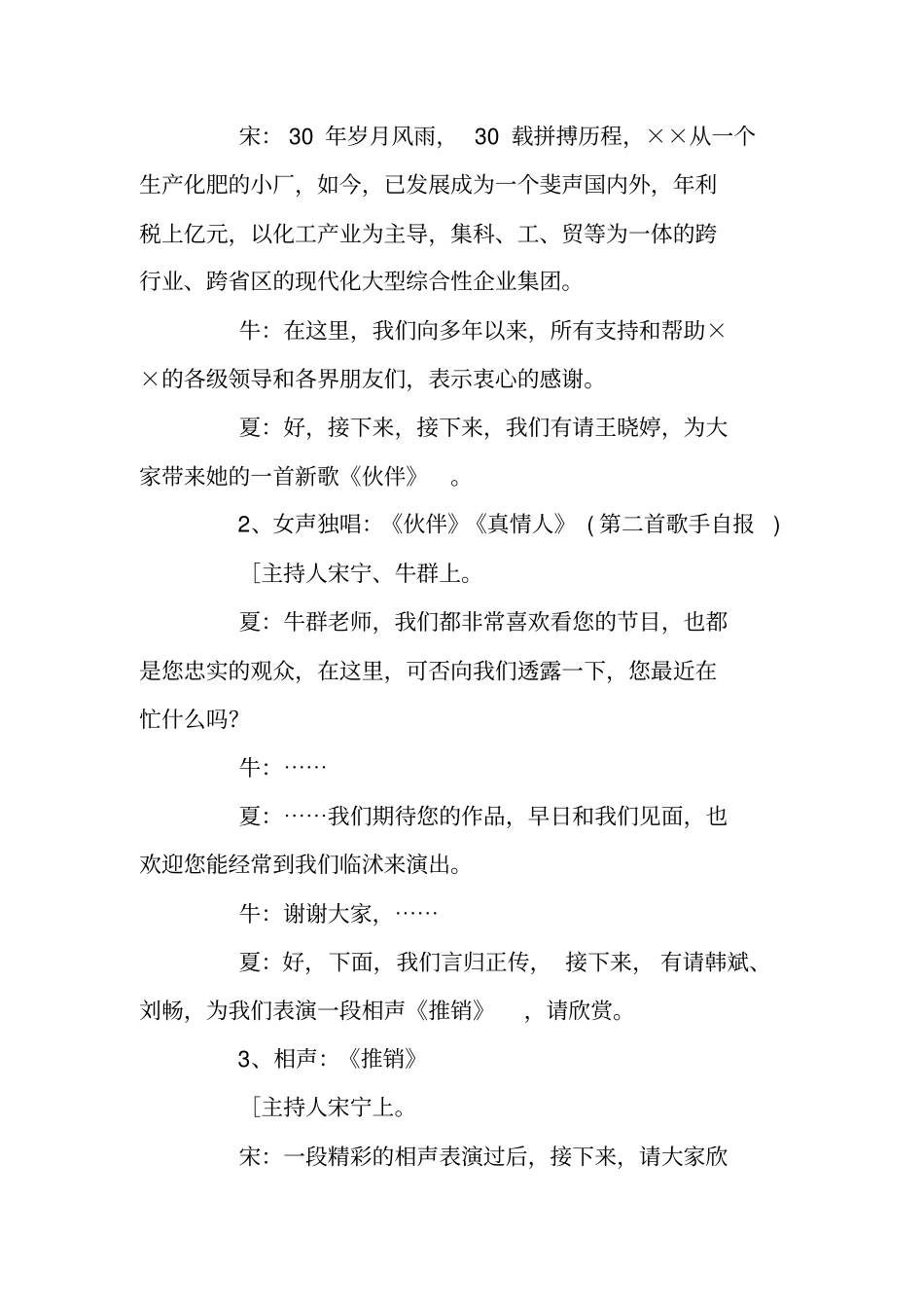 集团公司创建周年庆典全总文工团演出主持词_第2页