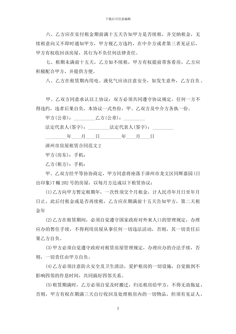 漳州市房屋租赁合同_第2页