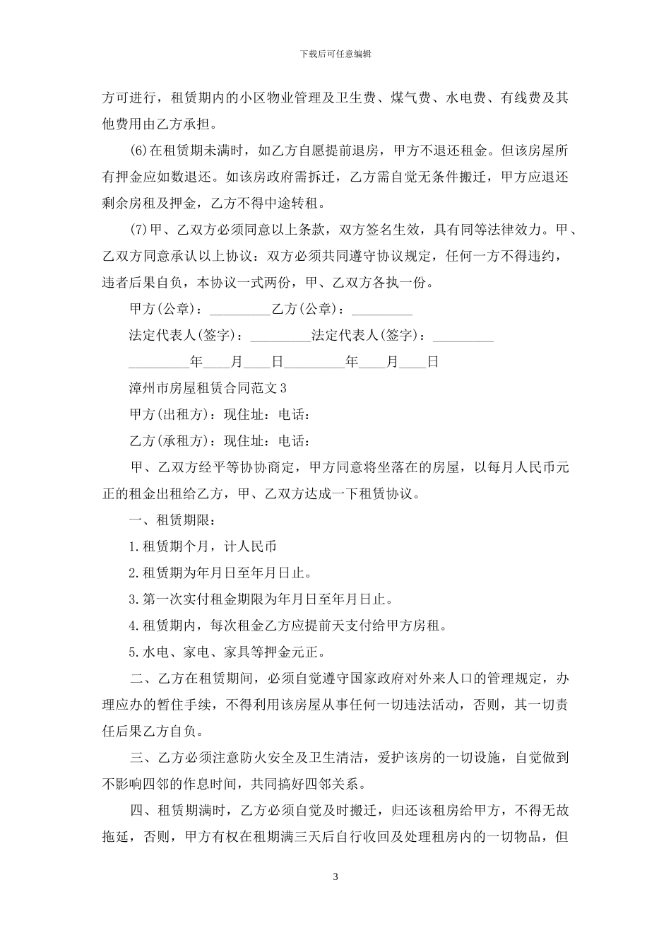 漳州市房屋租赁合同_第3页