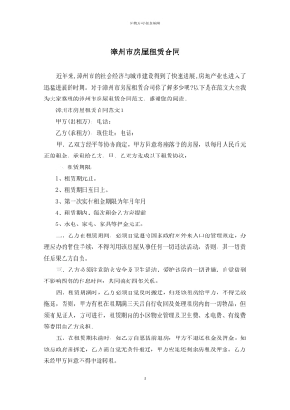 漳州市房屋租赁合同