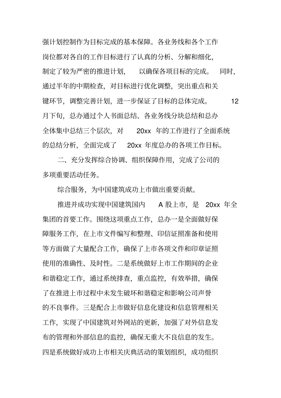 集团公司办公室总结_第2页