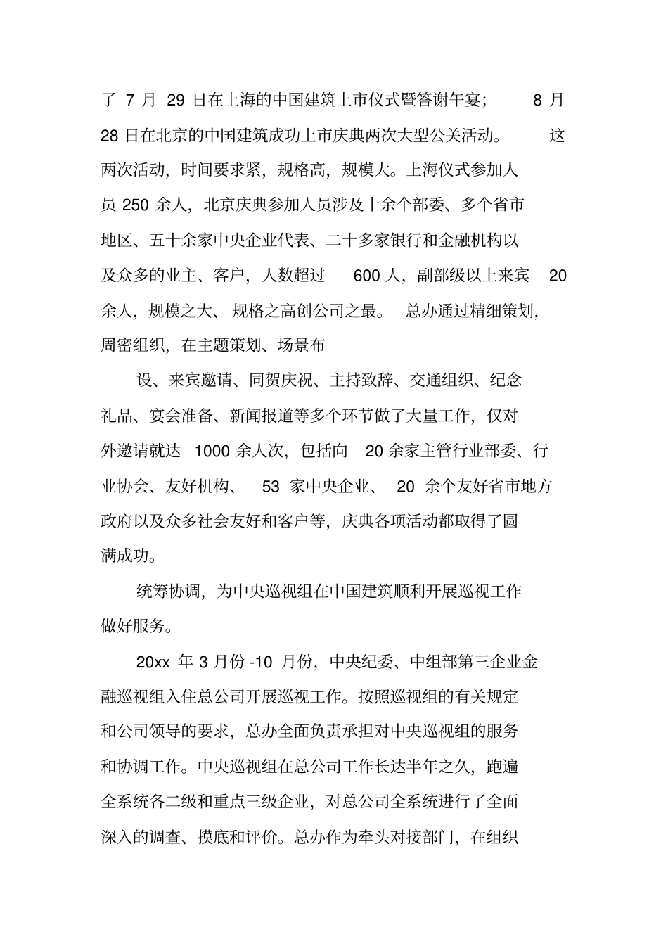 集团公司办公室总结_第3页