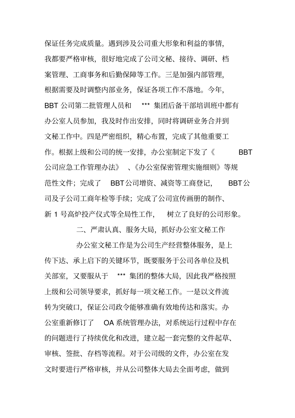 集团公司办公室主任XX年述职述廉报告_第2页