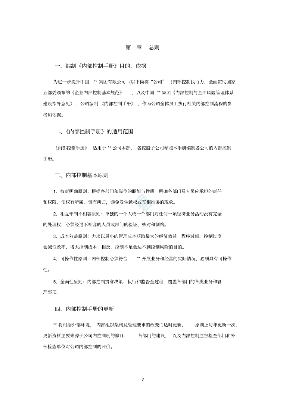 集团公司内部控制手册_第3页