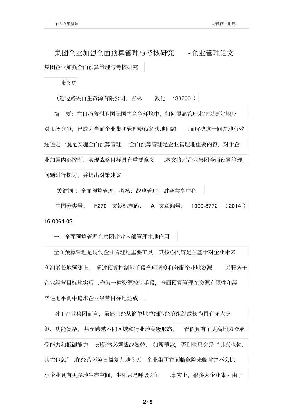 集团公司加强全面预算管理制度与考核研究_第2页