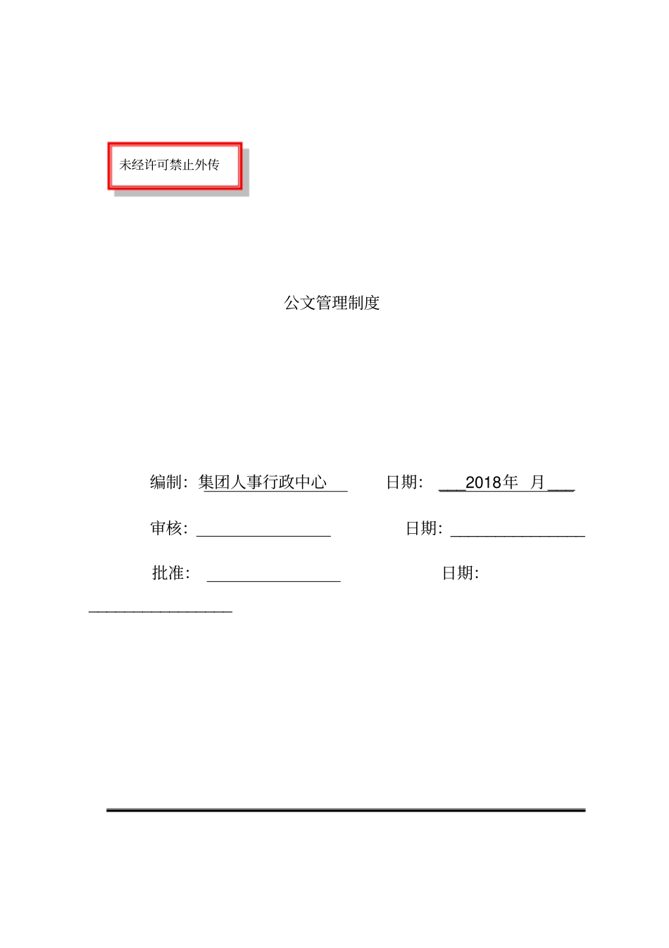 集团公司公文管理制度_第2页